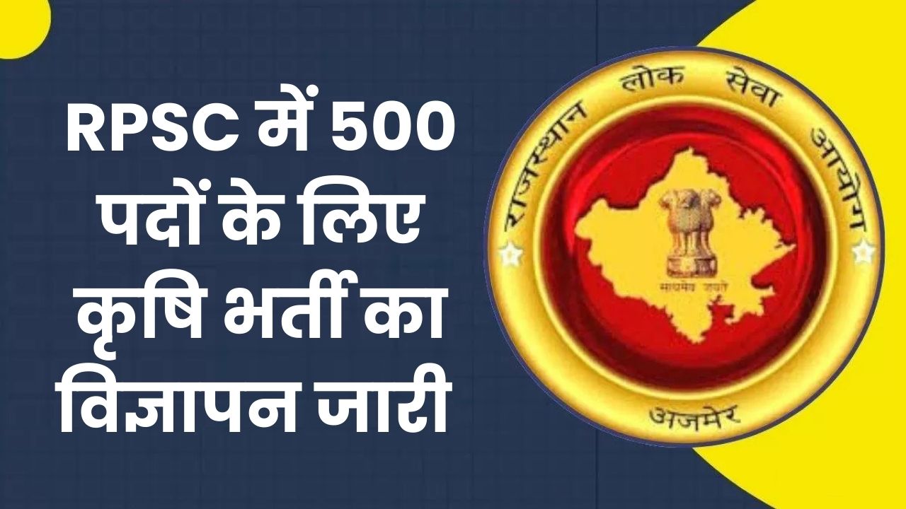 RPSC 1st Grade Agriculture Recruitment 2025