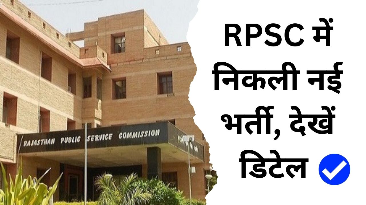 RPSC Junior Legal Officer Recruitment 2025