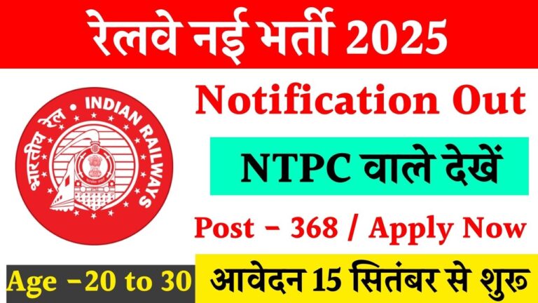 RRB Railway Section Controller Recruitment 2025