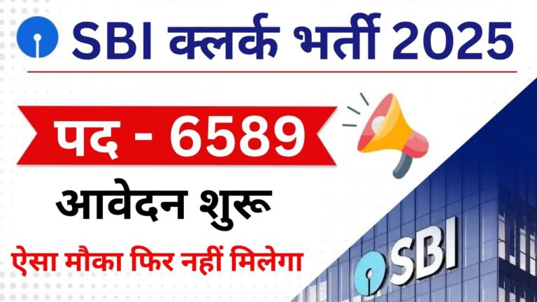 SBI Clerk Vacancy 2025