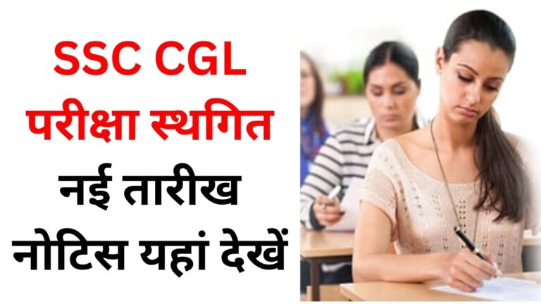 SSC CGL Exam 2025 Postponed