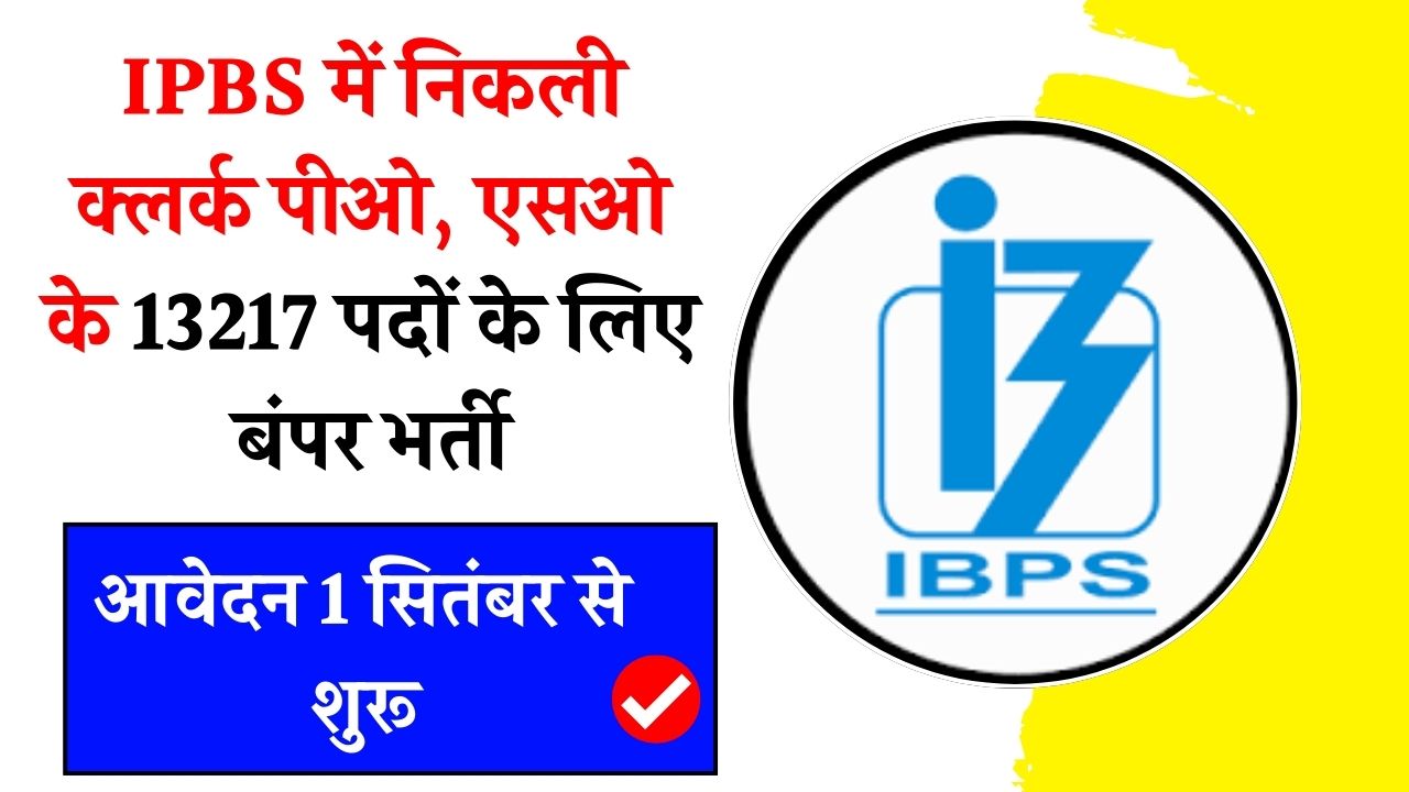 IBPS RRB Recruitment 2025