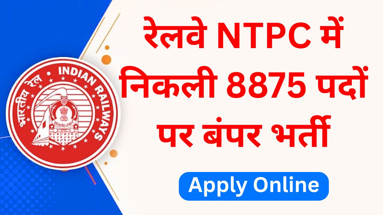 Railway NTPC Recruitment 2025