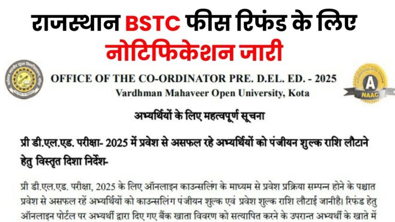 Rajasthan BSTC Fees Refund Form 2025