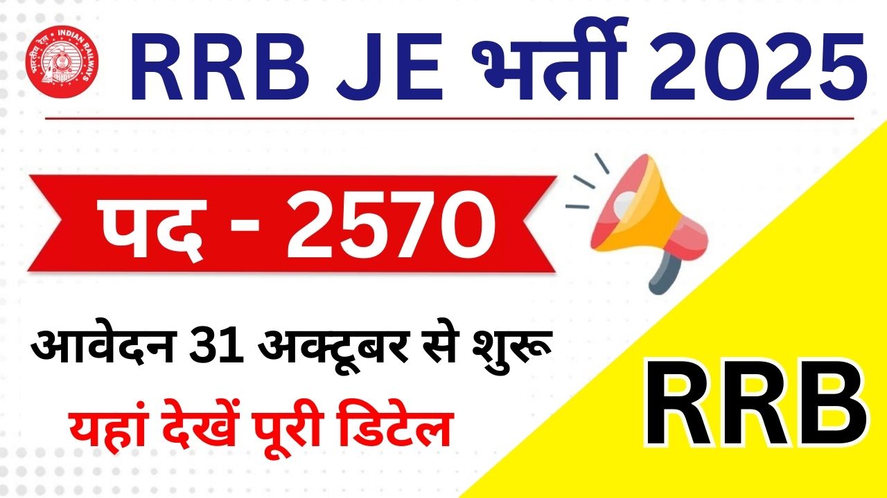 RRB JE Recruitment 2025