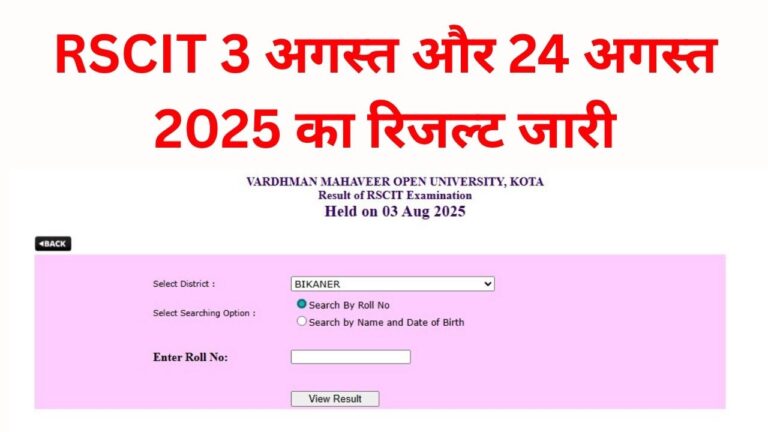 RSCIT Result 3 August 24 August 2025