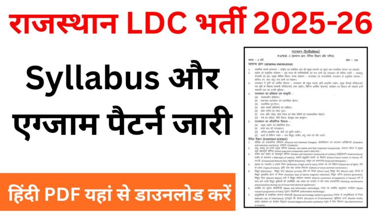 RSMSSB LDC Syllabus 2025