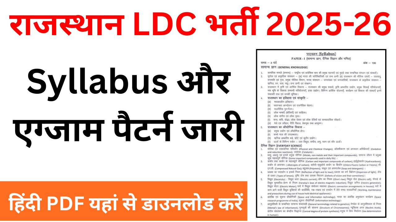 RSMSSB LDC Syllabus 2025