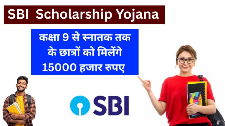 SBI Asha Scholarship Yojana 2025