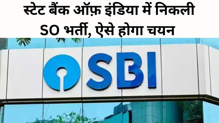 SBI Specialist Officer Recruitment 2025