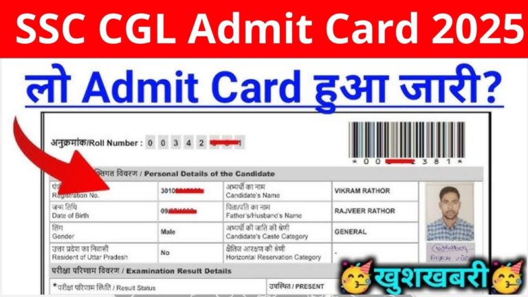 SSC CGL Admit Card 2025