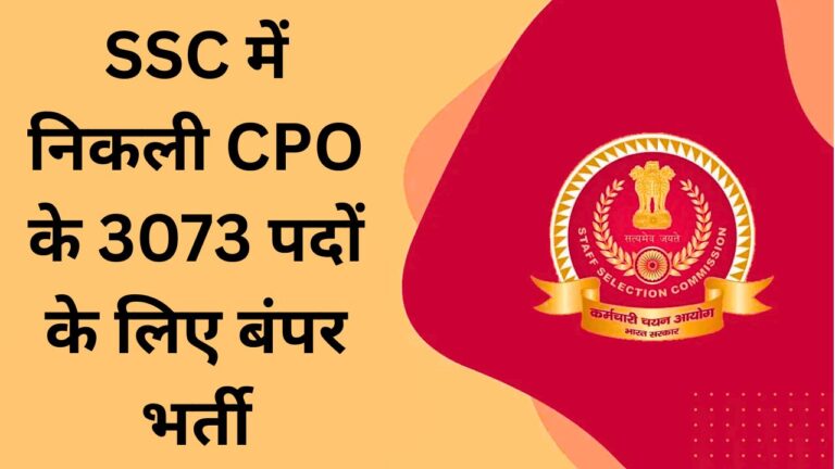 SSC CPO Recruitment 2025