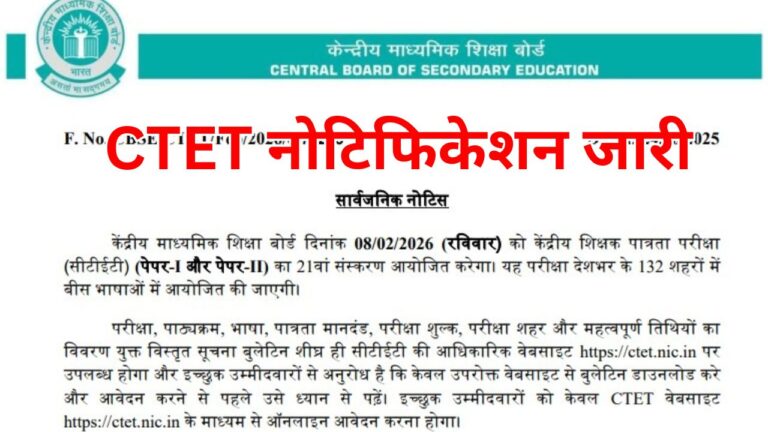 CTET Notification