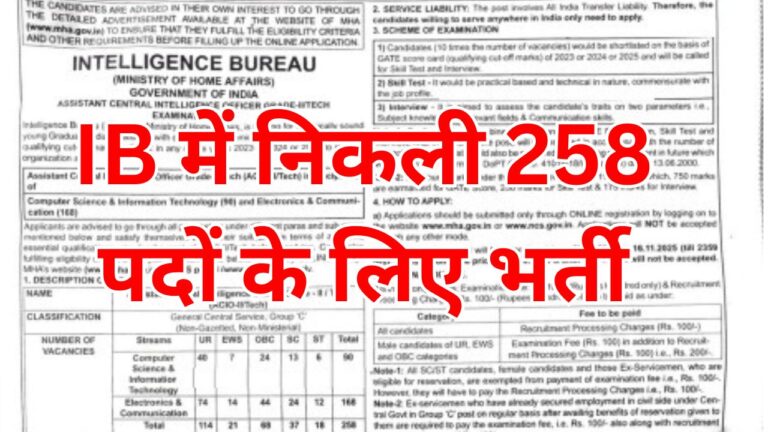 IB ACIO Recruitment 2025