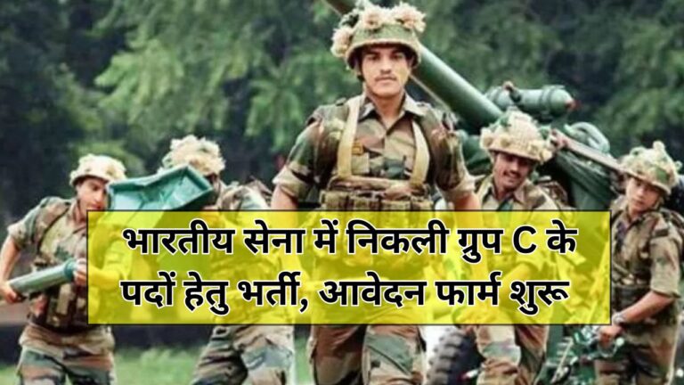 Indian Army Group C Recruitment 2025
