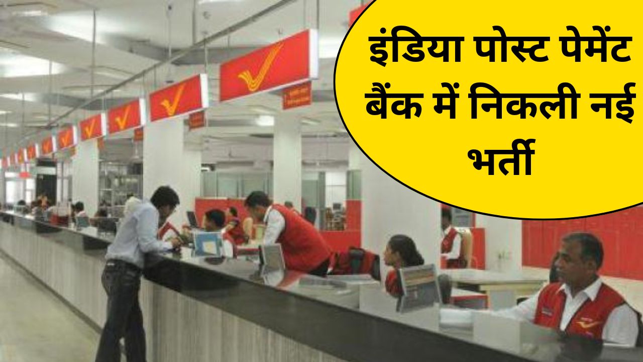 IPPB GDS Recruitment 2025