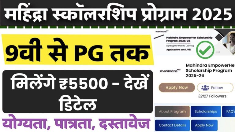 Mahindra Empowerher Scholarship