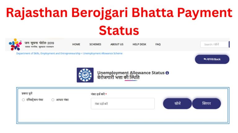 Rajasthan Berojgari Bhatta Payment Status
