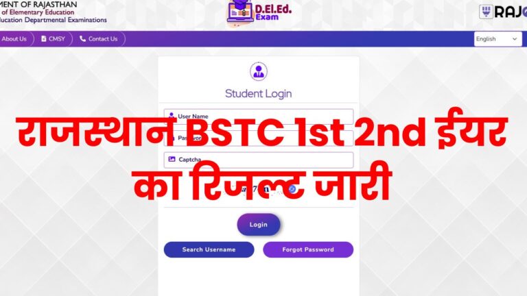 Rajasthan BSTC 1st 2nd Year Result 2025