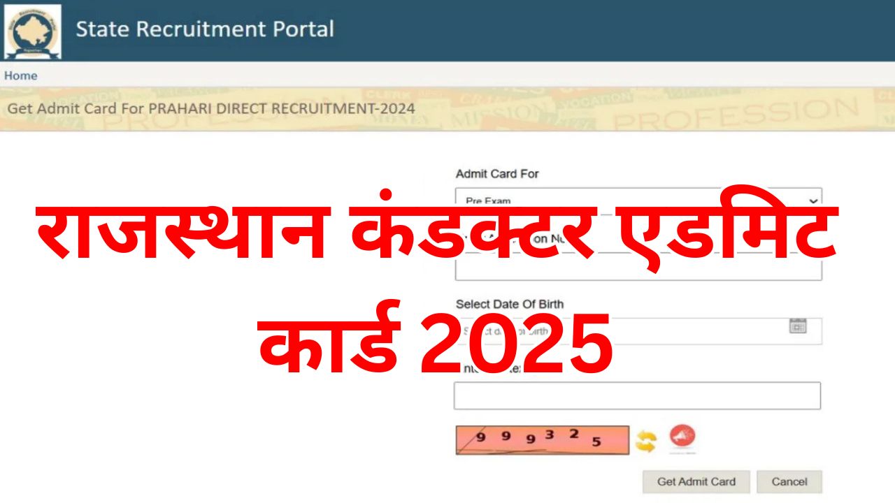 Rajasthan Conductor Admit Card 2025