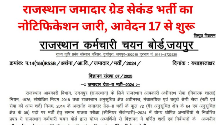 Rajasthan Jamadar Grade 2nd Recruitment 2025