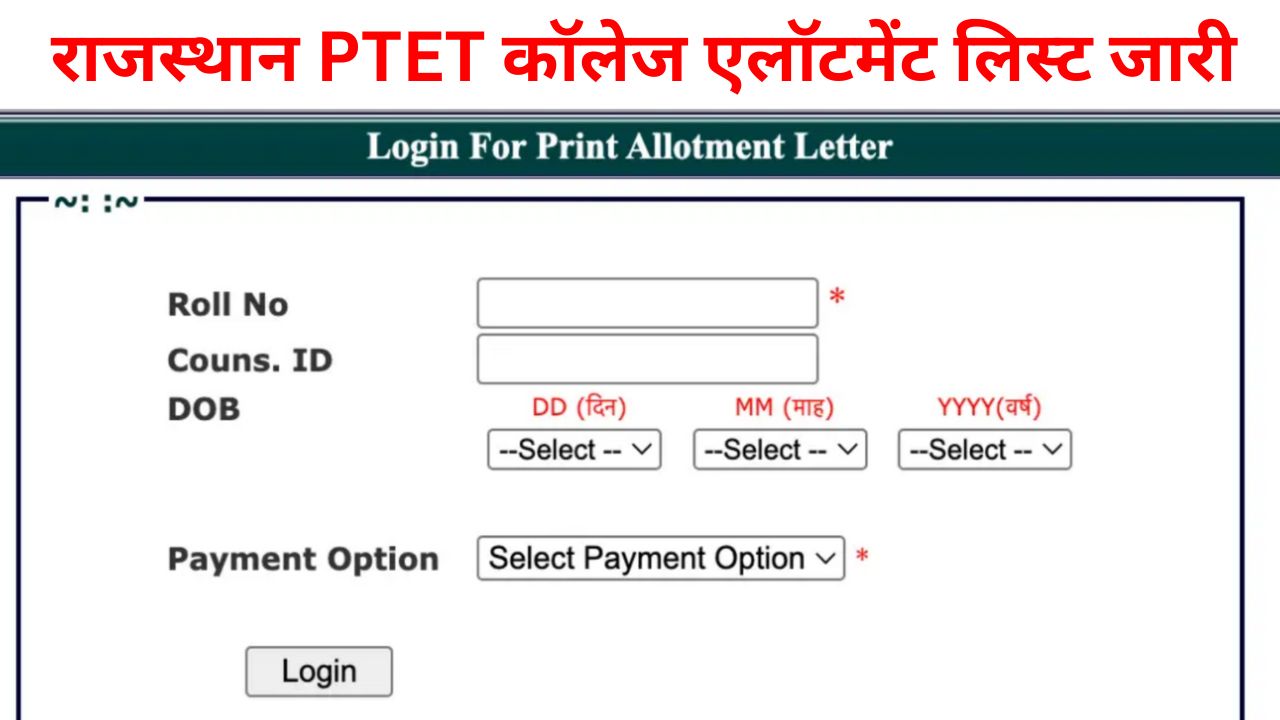 Rajasthan PTET College Allotment List 2025