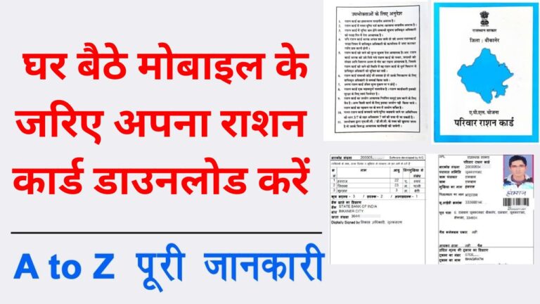 Rajasthan Ration Card Download