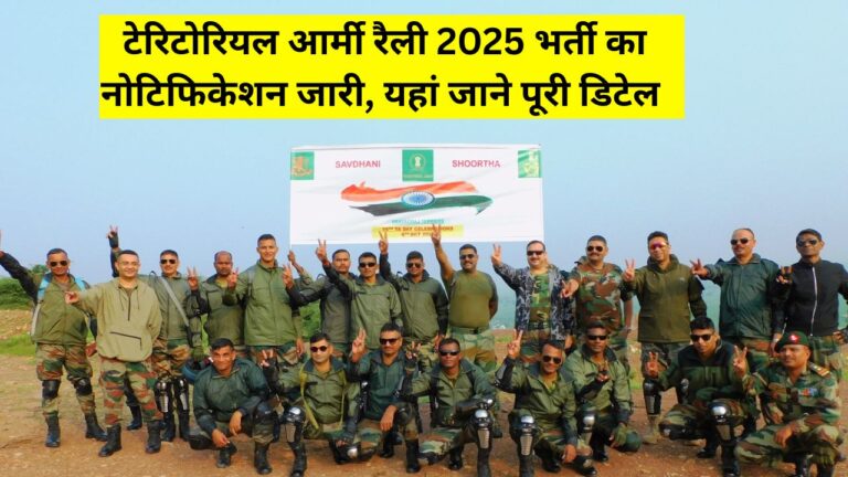 Territorial Army Rally Bharti 2025