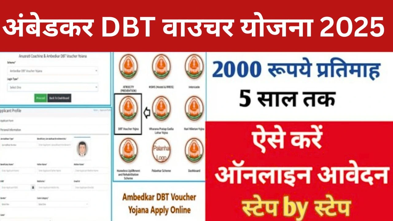 Ambedkar DBT Voucher Yojana 2025
