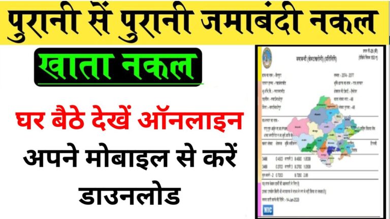 Apna Khata Rajasthan