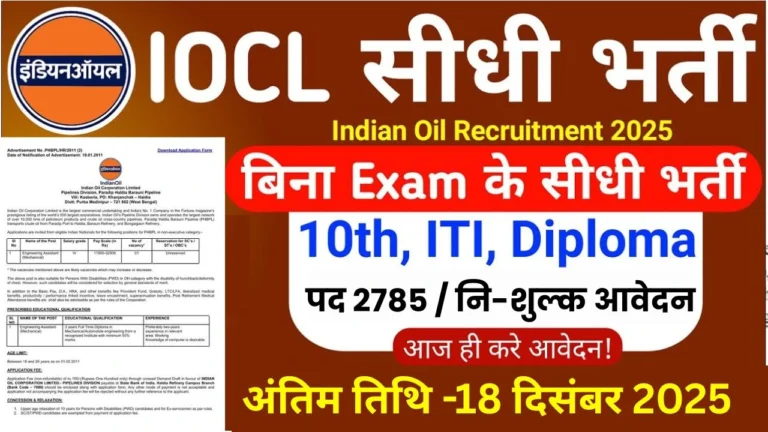 IOCL Apprentice Recruitment 2025