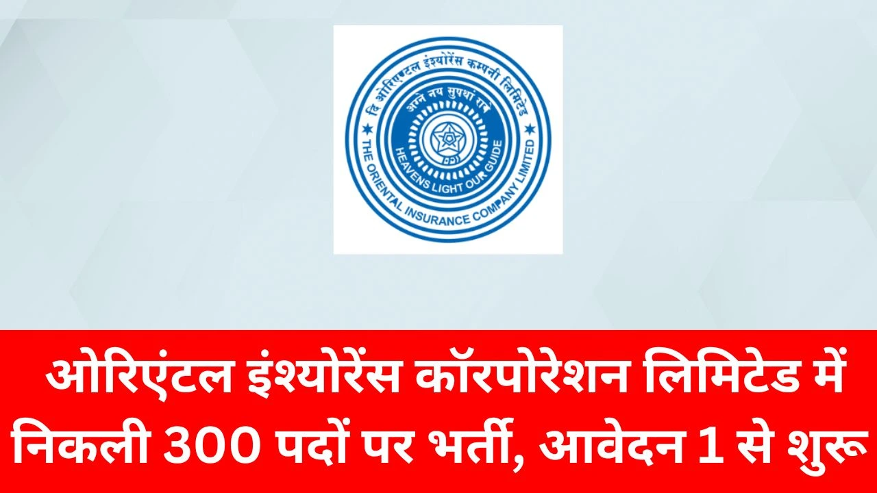 OICL AO Recruitment 2025