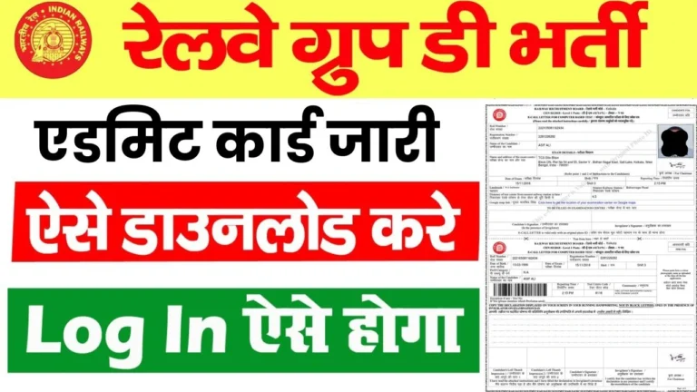 Railway RRB Group D Admit Card 2025