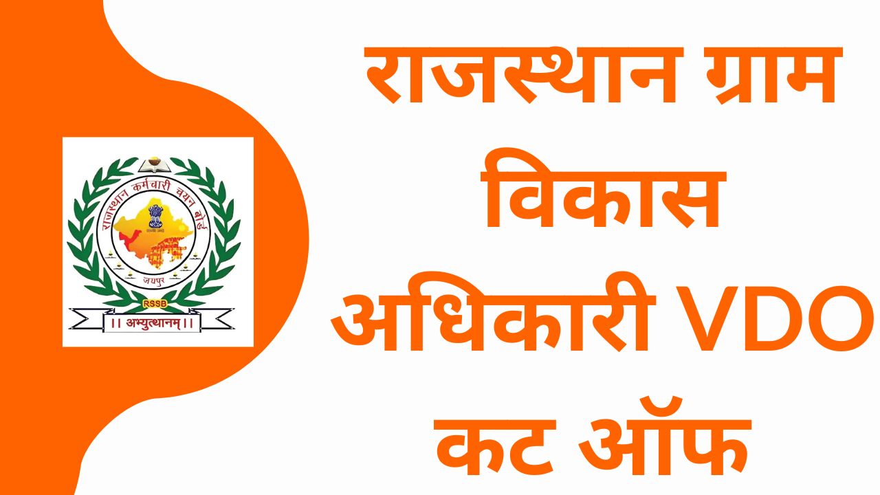 Rajasthan VDO Gram Vikas Adhikari Cut Off 2025