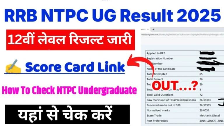 RRB NTPC Under Graduate Level Result 2025