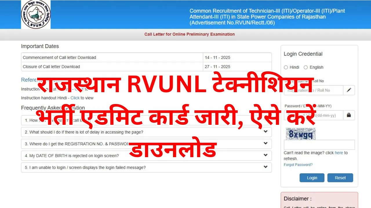 RVUNL Technician Bharti Admit Card 2025