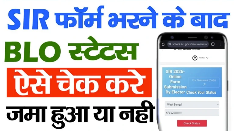 SIR Form Status Check