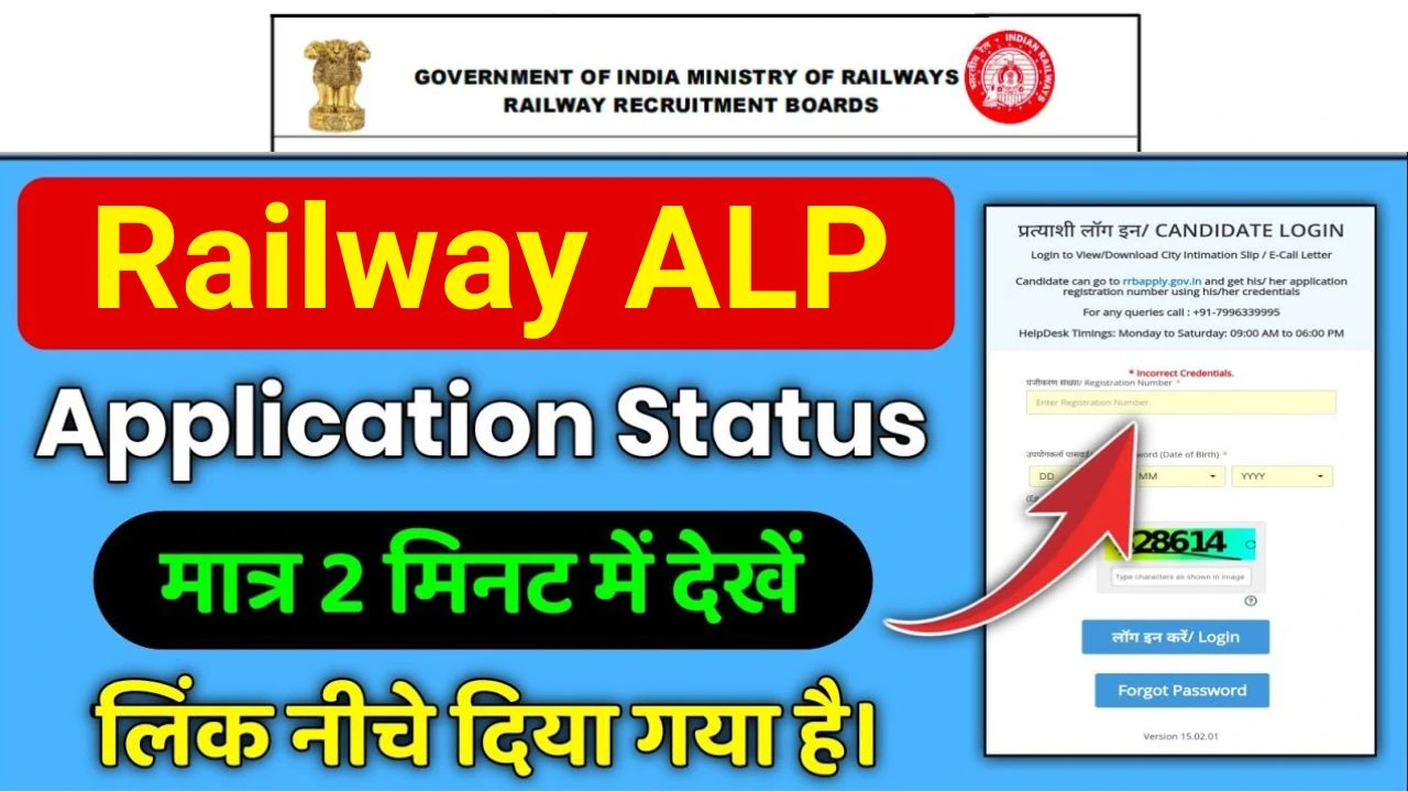 Railway ALP Application Status 2025
