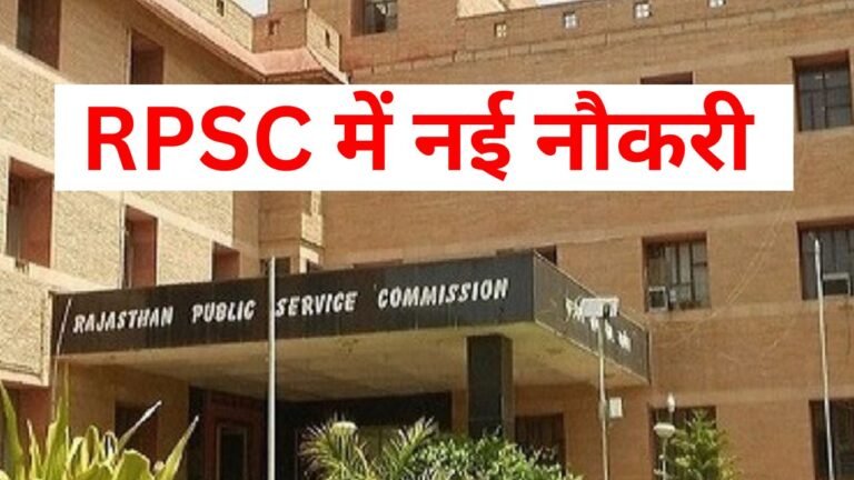 RPSC Protection Officer Recruitment 2026