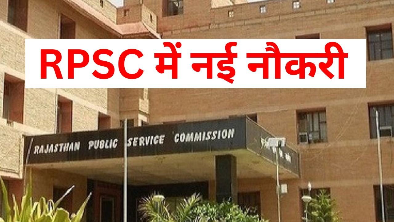 RPSC Protection Officer Recruitment 2026