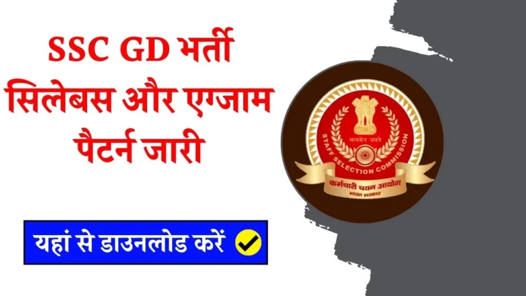 SSC GD Bharti Syllabus