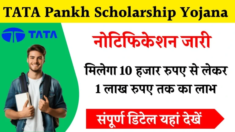 TATA Pankh Scholarship Yojana