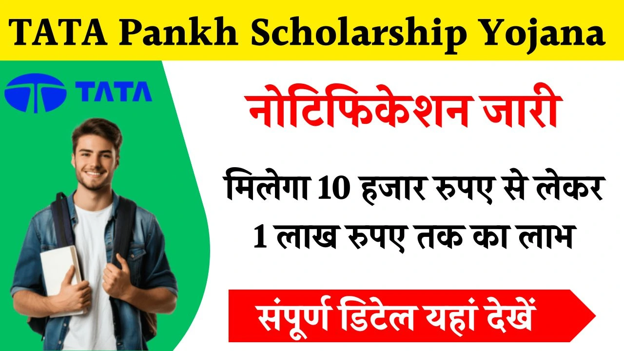 TATA Pankh Scholarship Yojana