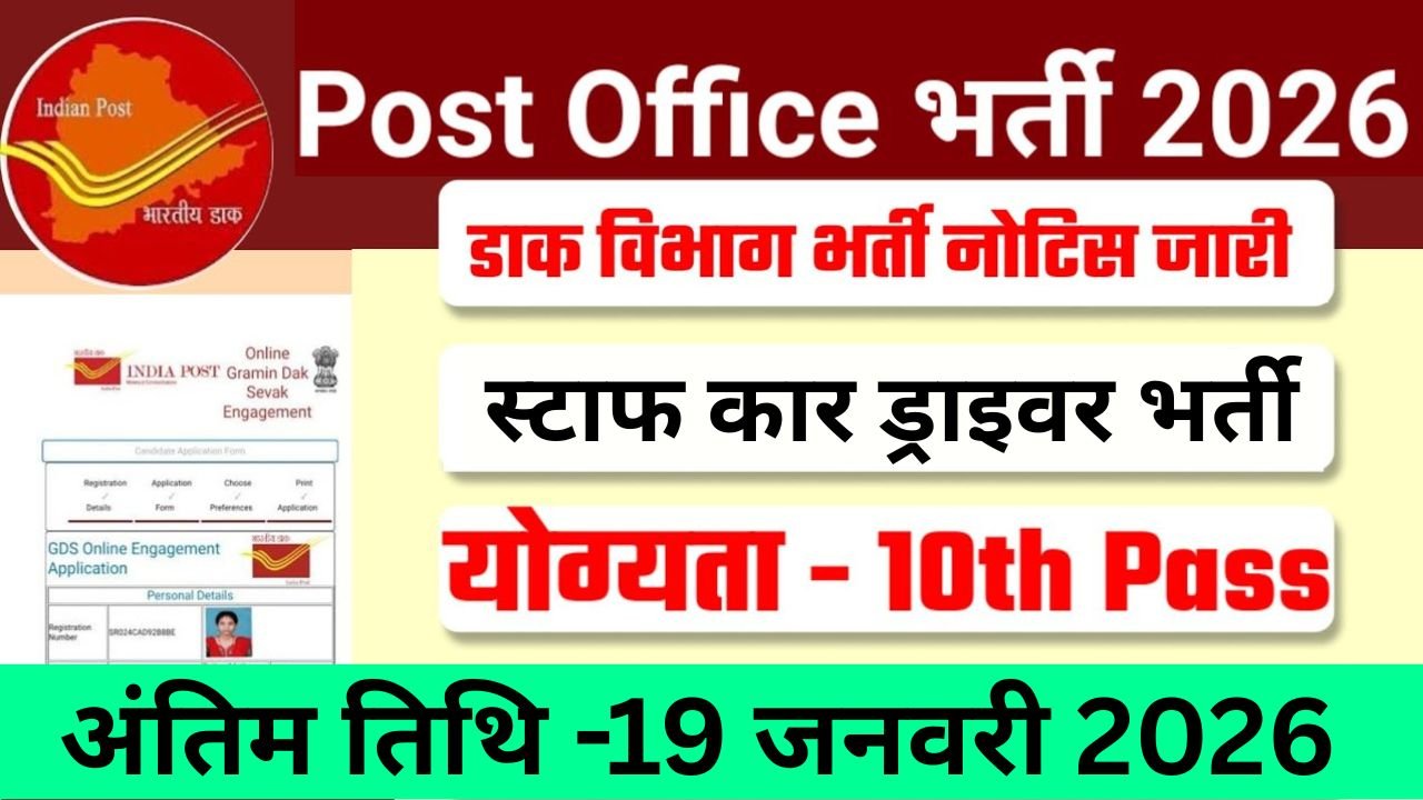 India Post Driver Recruitment 2026