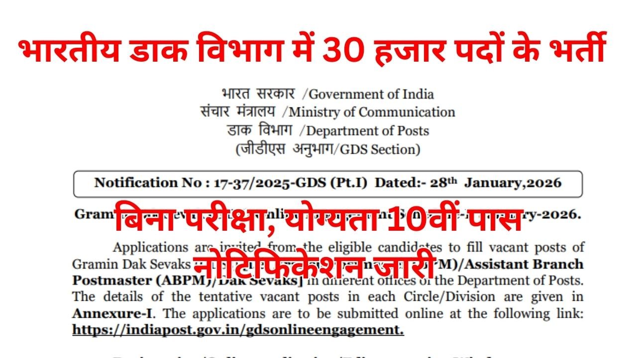 India Post GDS Recruitment 2026
