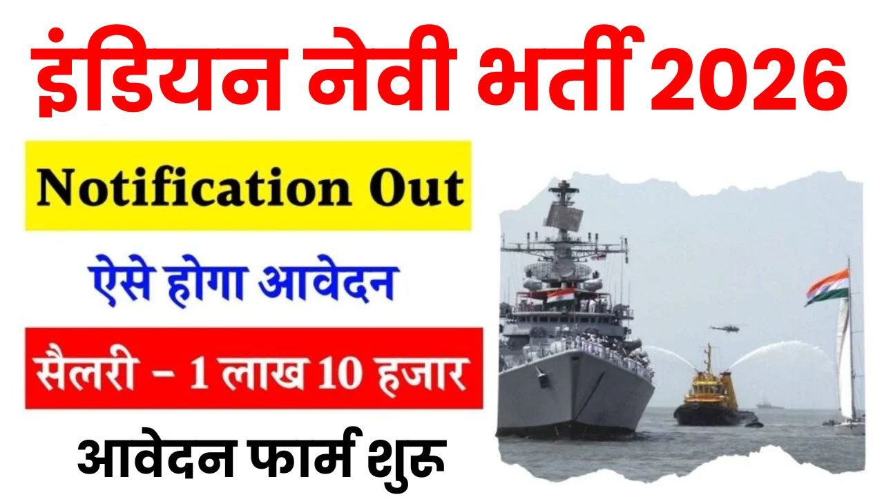 Indian Navy SSC Recruitment 2026