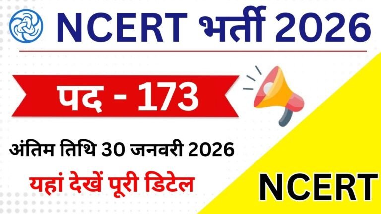 NCERT Recruitment 2026