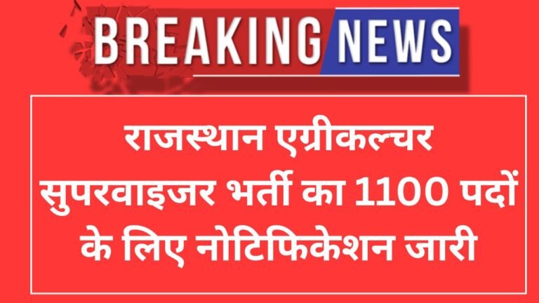 Rajasthan Agriculture Supervisor Recruitment 2026