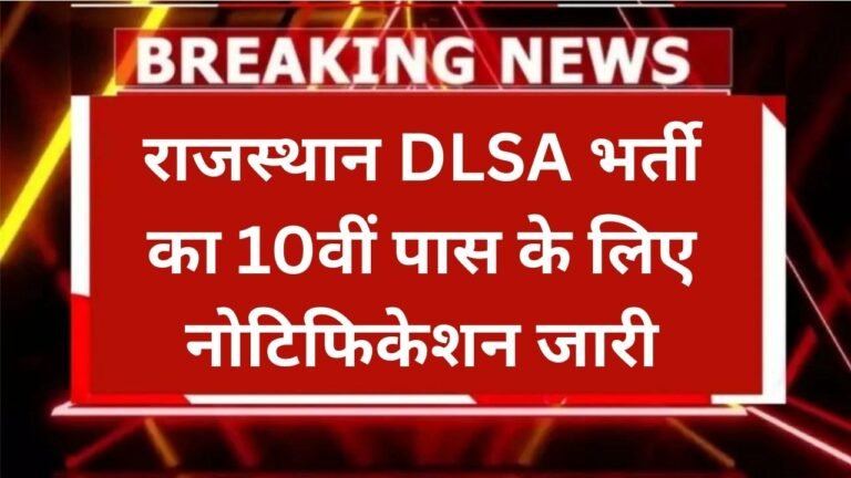 Rajasthan DLSA Recruitment 2026