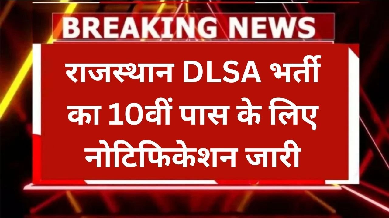 Rajasthan DLSA Recruitment 2026